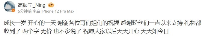 Ning更博答谢粉丝:成长一岁!谢谢大家支持,礼物都收到了