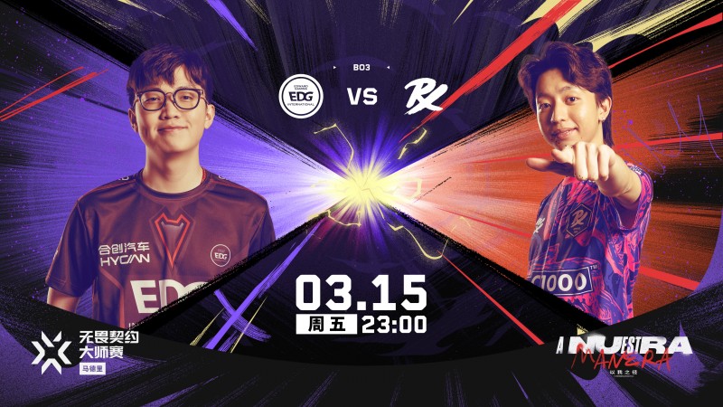 ?马德里大师赛:还想四擒?EDG打破心魔让一追二击败PRX拿下首胜