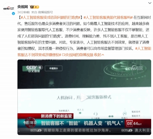 人工智障魅力时刻!央视网:人工智能客服变成咨询问题的拦路虎