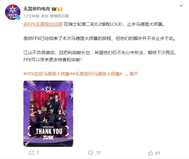 无畏契约电竞官方:江山不负英雄泪,期待和FPX的下次再见!