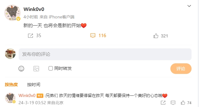 心态!Wink深夜谈心:新的一天新的开始 昨天的情绪要停留在昨天