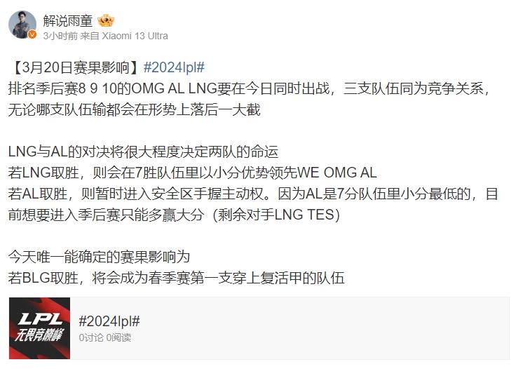解说雨童谈LPL季后赛形势:BLG若取胜 将成为春季赛第一支拥有复活甲的队伍