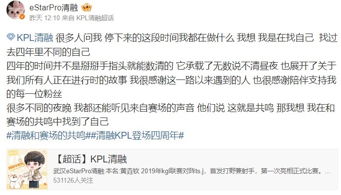 eStarPro清融解释休赛原因:我是在找自己