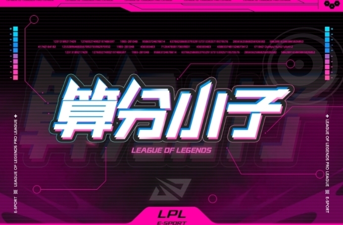 今日LPL赛果影响:TES取胜WBG锁定季后赛 EDG失利或成倒数第一