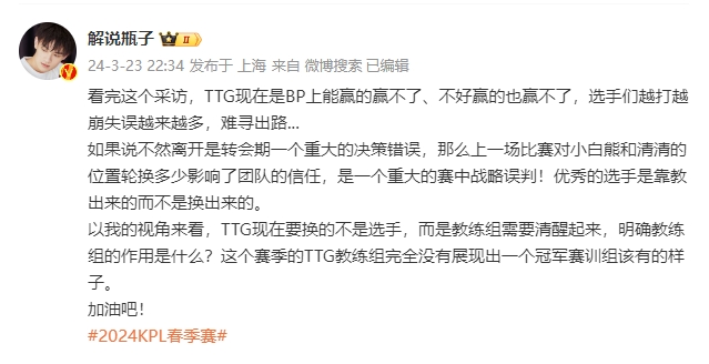 瓶子发文批TTG教练组:上一场位置轮换伤害了团队的信任