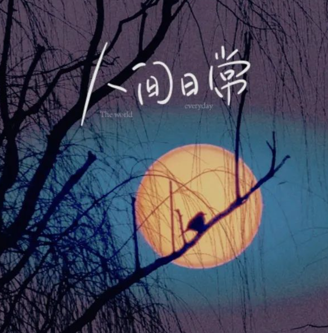 听风拂过的图片 听风拂过