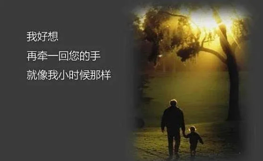 父亲,愿您在天堂幸福永远的图片 父亲,愿您在天堂幸福永远