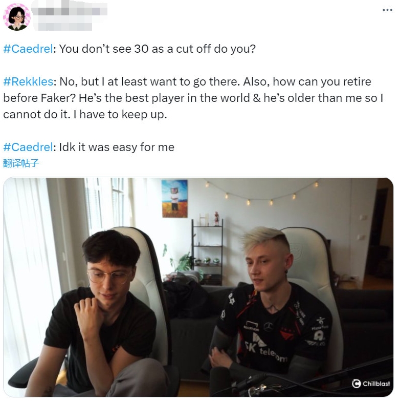 Rekkles谈退役:至少打到超过三十岁 怎么能在Faker之前退役呢?
