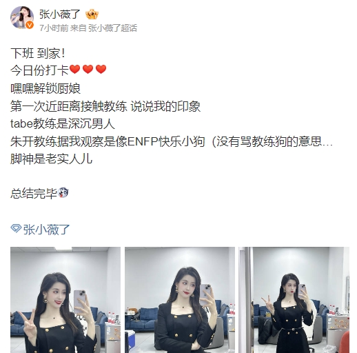 主持张小薇:tabe教练是深沉男人 朱开教练像ENFP 脚神是老实人儿