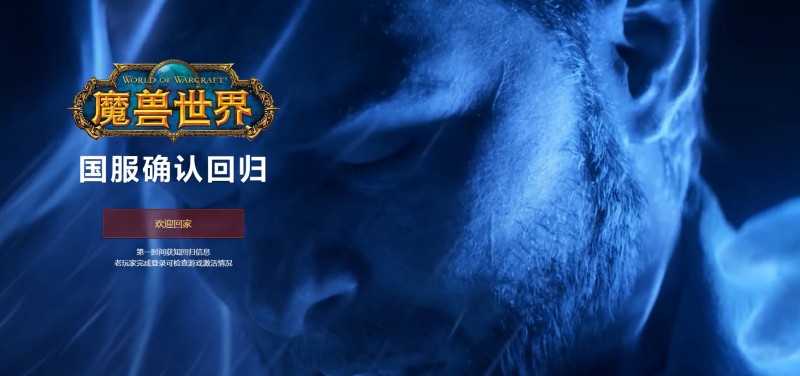 暴雪官方:当服务器开启时,我们将保证您的账号数据被完整保留