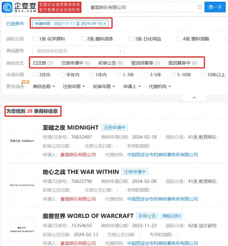 暴雪娱乐有限公司申请注册28枚商标 内容涵盖多个旗下热门游戏IP