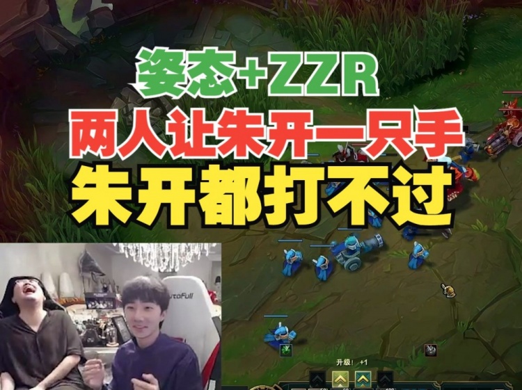 朱开游戏水平这么菜?姿态zzr两人玩塔姆各让一只手,他都打不过
