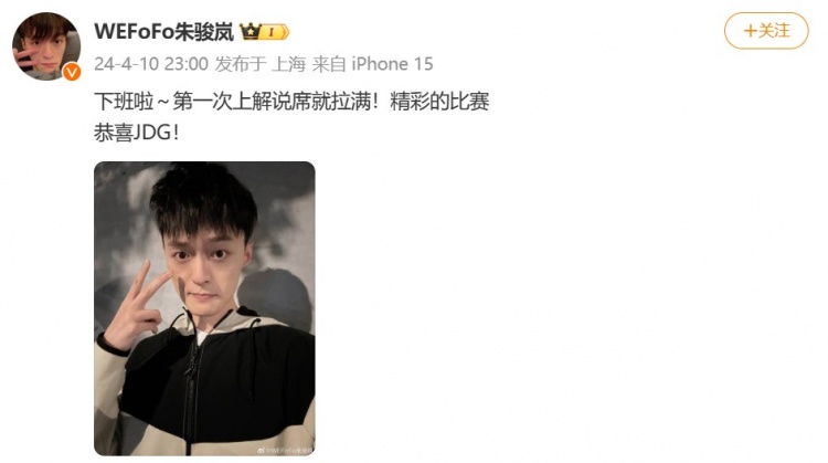 FOFO更新微博:下班啦~第一次上解说席就拉满!精彩的比赛!