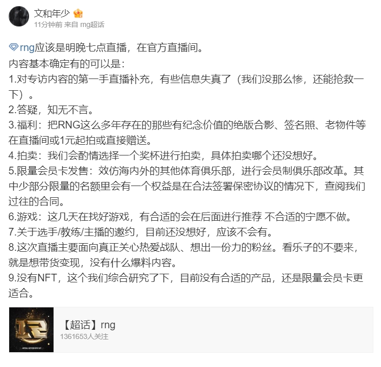 这样圈米?RNG副总裁:限量版会员可以查阅我们过往的合同