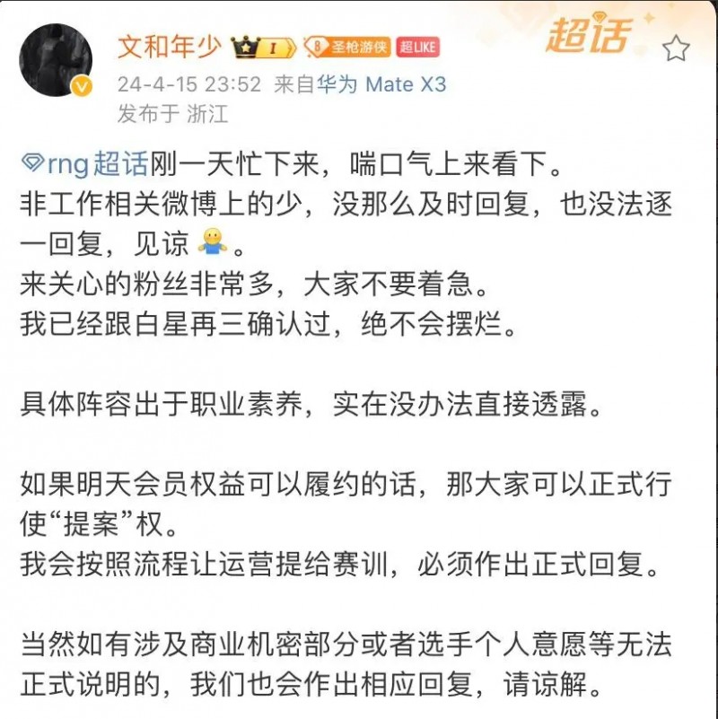 RNG.CEO回应:我们夏季赛绝不会摆烂,阵容出于职业素养无法透露