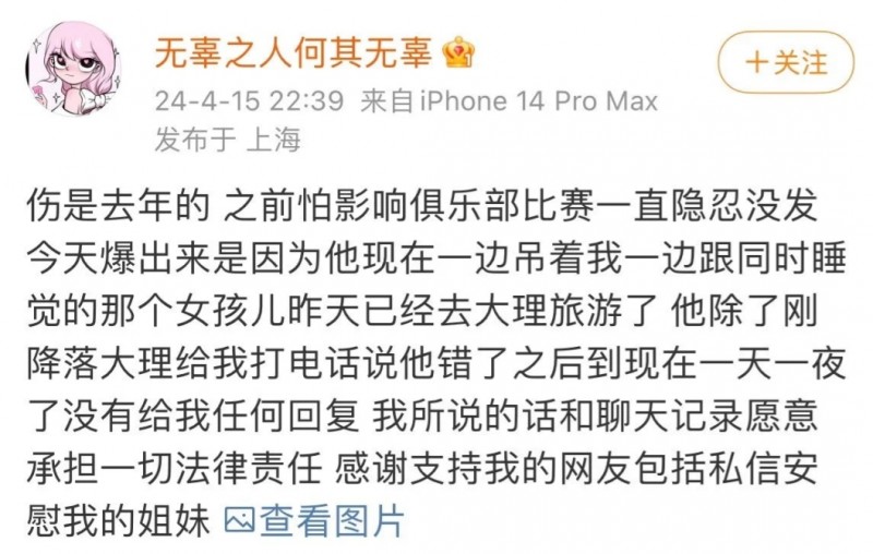 小新女友爆其出轨证据:承担一切法律责任,随后删掉了所有微博