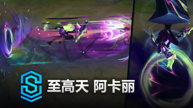 至高天-阿卡丽皮肤预览:技能音效沉稳,整体特效倒是一般般