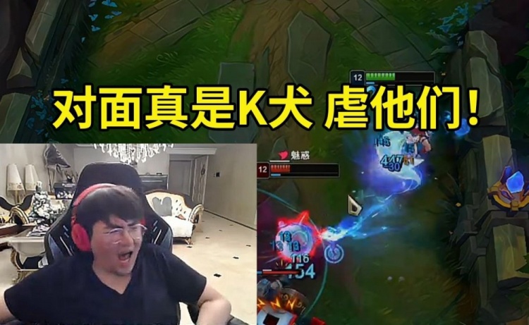 姿态撞车水晶哥车队被打红温:对面真是K犬,好好选把他们虐了!