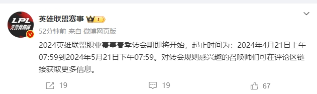LPL官方宣布:春季转会期将于4月21日8点开启,为期30天