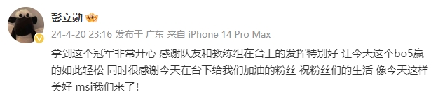 Xun：拿到冠军非常开心，祝粉丝们的生活像今天这样美好