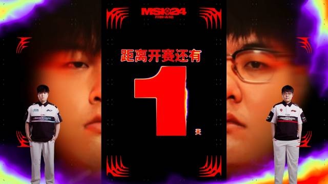 LPL官方发布MSI开赛倒计时1天预热:捍卫主场,荣耀新章!