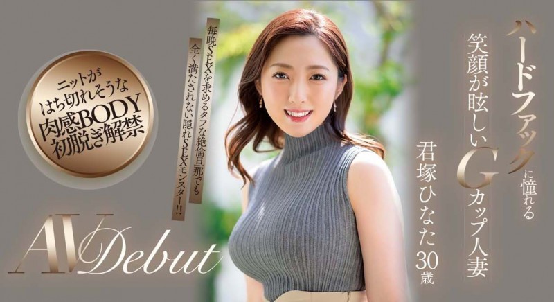 君塚ひなた(君塚日向,Kimitsuka-Hinata)出道作品JUQ-033介绍及封面预览