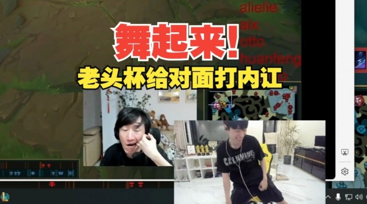 Doinb罪大恶极!老头杯训练赛把OTTO,huanfeng,alielie打内讧了