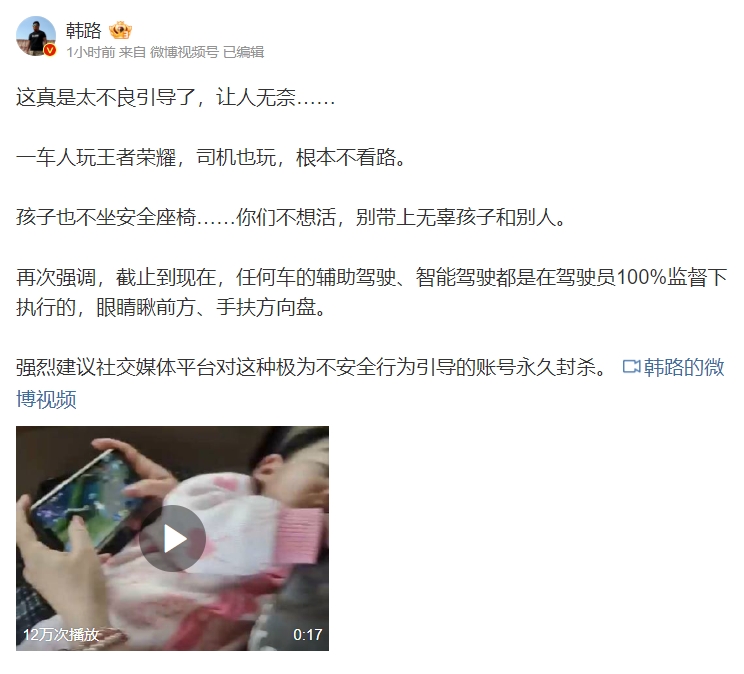 出事让游戏背锅吗?问界车主用辅助驾驶与一车人玩起王者荣耀