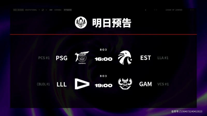MSI入围赛第四日赛程预告:16点PSG vs EST,19点LLL vs GAM