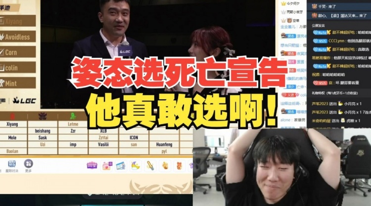 Missing看老头杯姿态选死亡宣告:真敢选啊?