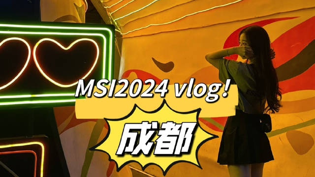 解说Kitty分享成都citywalk:期待胜败分组里的比赛~