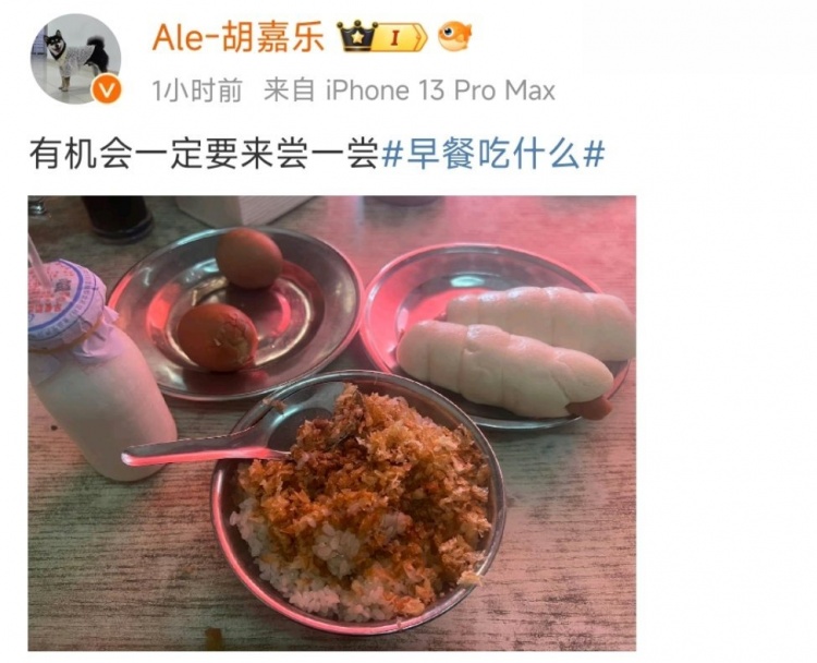 Ale更博晒早餐:有机会一定要来尝一尝