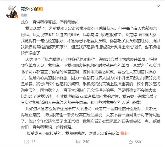 B站知名UP主也有瓜❓花少北官宣恋情被曝无缝衔接新任女友