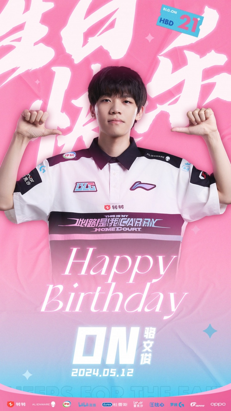 BLG祝ON生日快乐:成为你自己就好 勇敢少年本就该一往无前