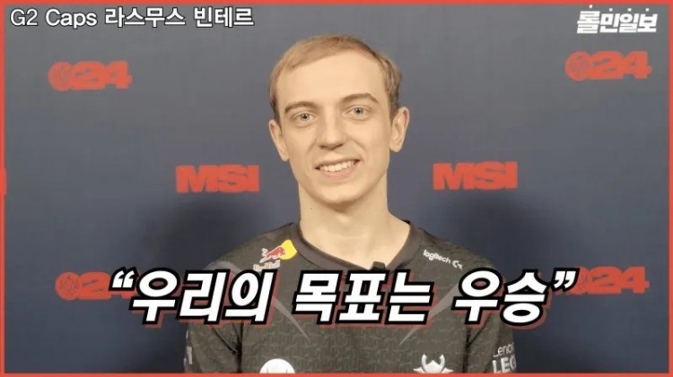 Caps:对我们下路十分自豪 多亏了Yike 我们能持续获得Tian的位置