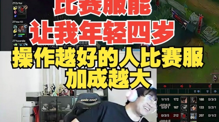 宁逆天言论:比赛服能让我年轻四岁 操作越好的人比赛服加成越大