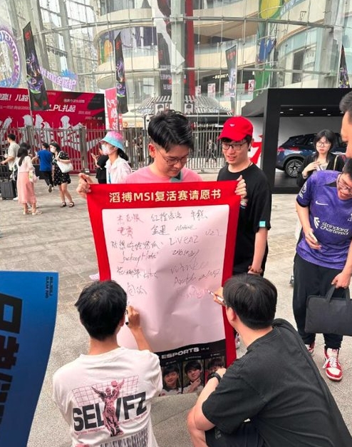 中国台湾网友热议粉丝请愿MSI复活TES:丢一次脸不够可以再丢一次