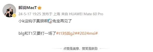 解说MacT发文点评T1横扫G2:小k这钩子真狠啊!兔宝再见了