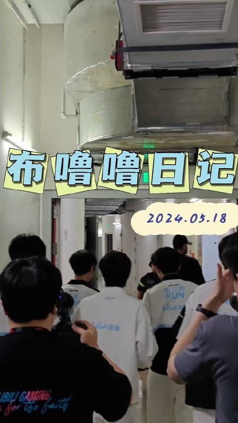 BLG布噜噜凌晨发布视频:马不停蹄开始复盘!接下来是MSI的决赛!