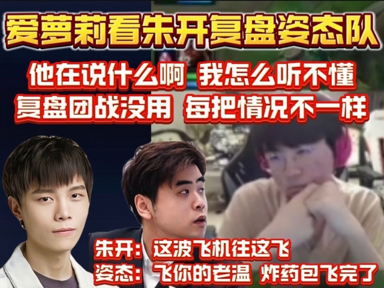 爱萝莉看朱开复盘姿态队:我怎么没听懂他在说什么啊?
