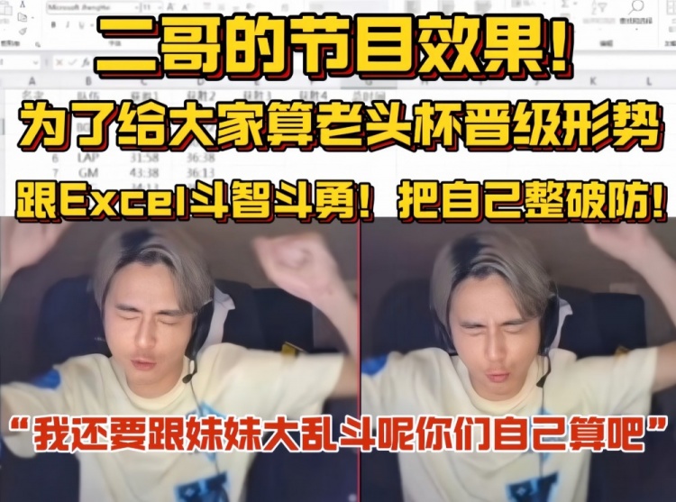 记得给观众算老头杯晋级形势:我要去陪妹妹大乱斗你们自己算吧