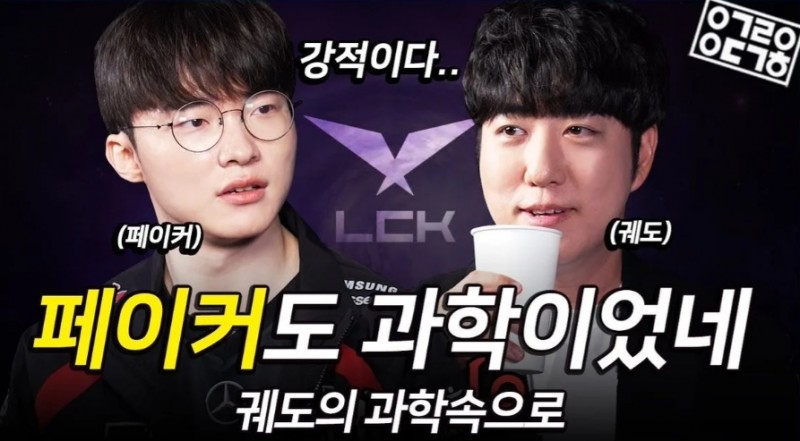 Faker:最近经常请弟弟们吃饭;健康管理很重要