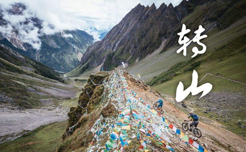 转山的图片 转山