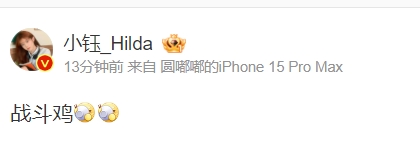 爱惨了!小钰夸赞男友Rookie:战斗鸡!