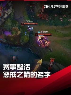LPL赛事整活:惩戒之箭的名字里也有惩戒!