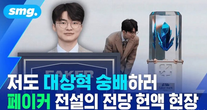 Faker:入选名人堂 最重要的标准是实力 LPL的全局BP很有趣