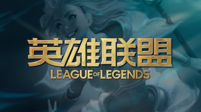 ?LOL赛区大改:全球整合为5大赛区,LCS、VCS皆被合并,将采取升降级