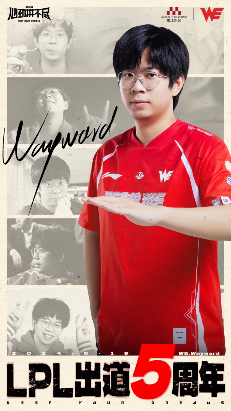 WE官方:祝Wayward LPL出道五周年快乐!