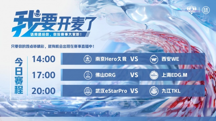 KPL今日首发名单:DRG挽墨在转会后首次遇到老队友EDGM小泽