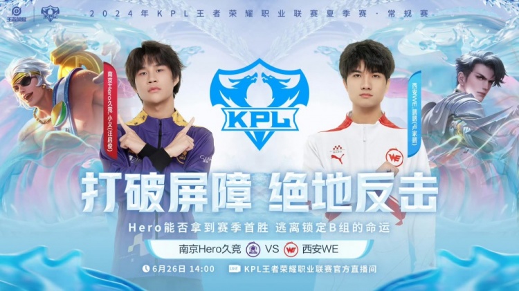 ?佩恩轮换上场敖隐龙傲九天拿下胜利！WE 2-2 Hero